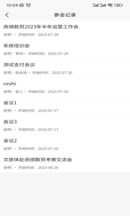 商祺会务 v1.0.11