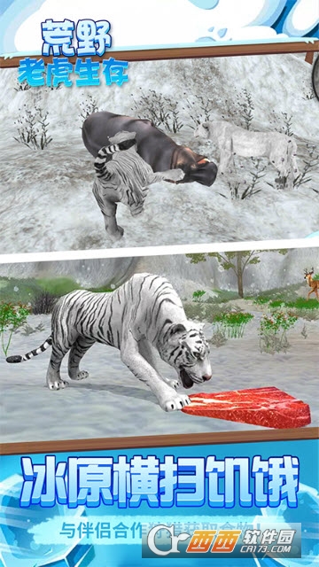 荒野老虎生存 v1.0安卓版