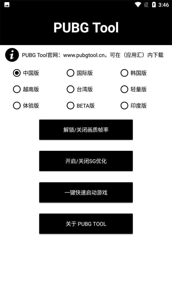 pubgtool画质助手超广角 v1.0.7.3