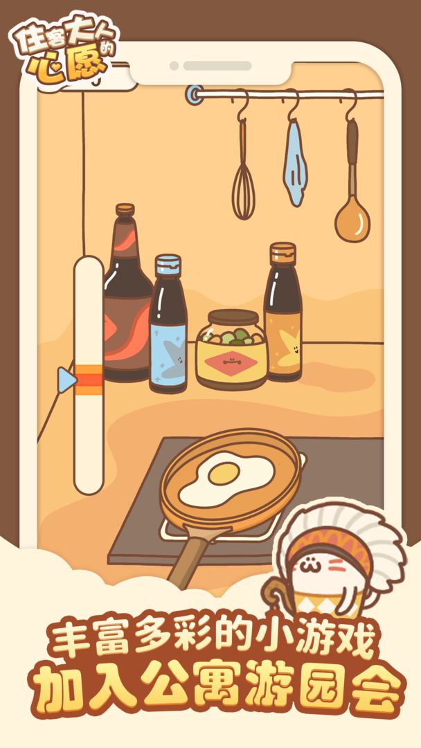 住客大人的心愿 v0.2.3