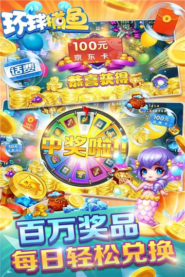 环球捕鱼安卓版手游 v1.9.14
