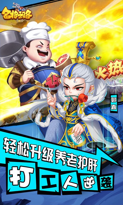 名将之路官方版 v4.7.0