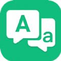 中英翻译器app最新版 