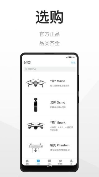 大疆商城  v6.5.5