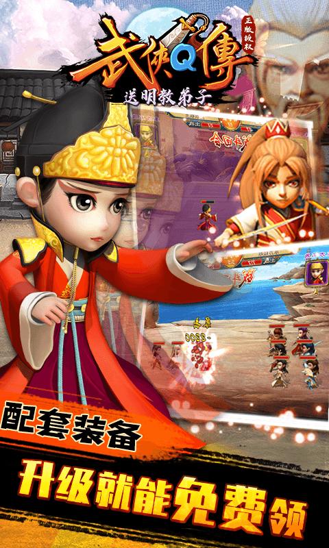 武侠Q传2023  v1.0.0