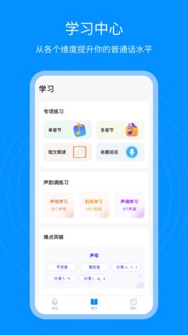 普通话考试通 v1.1.8