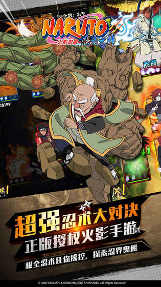 火影大师 v3.2.5