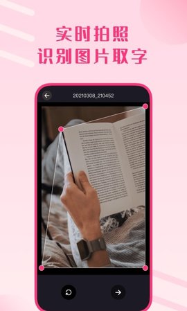 图片变文字扫描王 v1.0.0