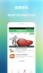 健康下城截图3