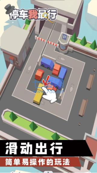 停车我最行游戏 v1.0.0