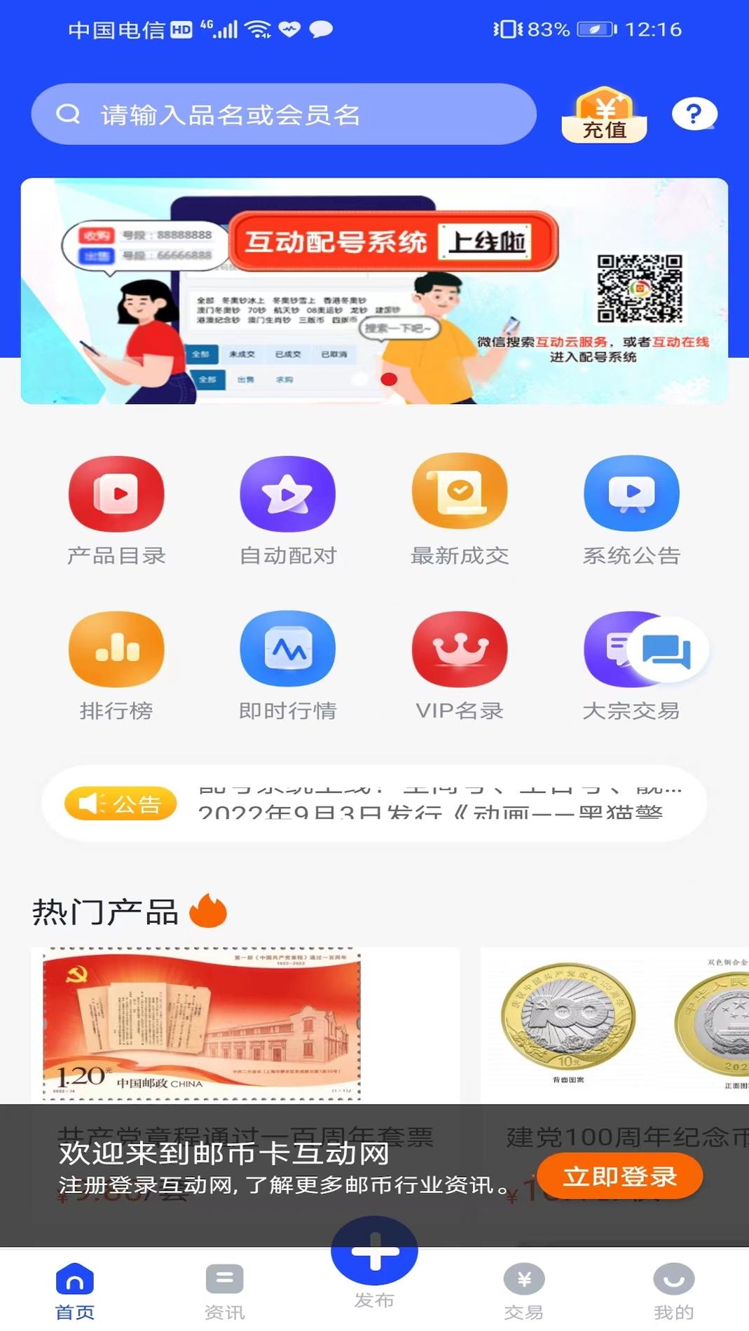邮币卡互动网交易服务系统 v3.0.5