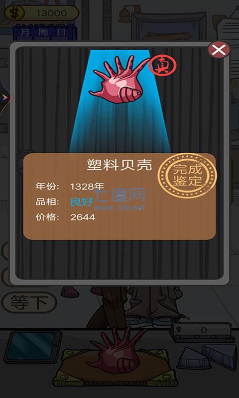 疯狂的古董 v1.0