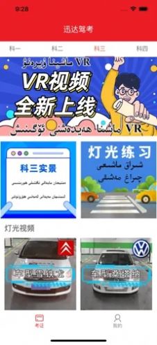 迅达驾考宝下载app苹果版  v5.4.1