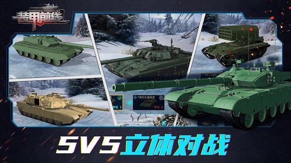 装甲前线 果盘版 v3.0.5