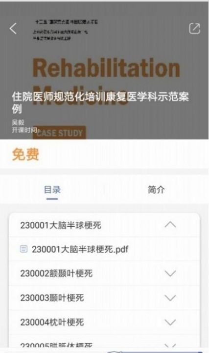 住院医师规范化培训云app手机版图片1