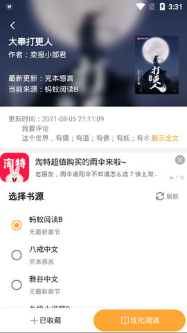 一阅阅读 v1.0.3