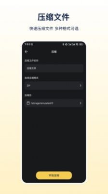 zip解压器  v3.4.7