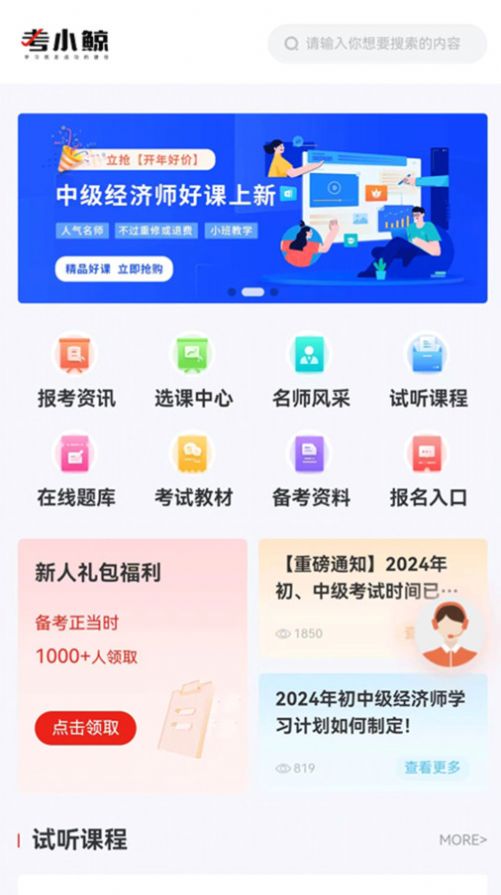 考小鲸经济师  v1.1.001