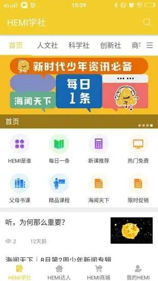 HeMi学社APP客户端  v4.5.1