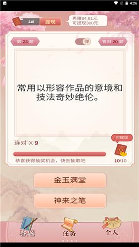 成语猜猜赚红包版  v1.0.0