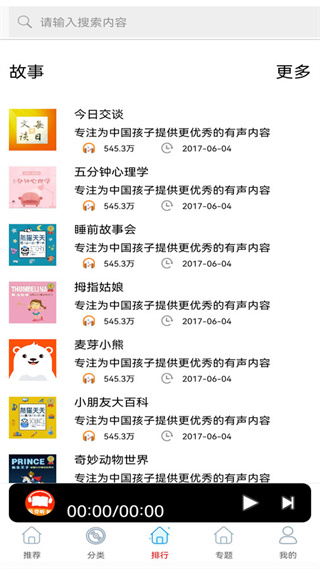 FM快听免费收音机截图2