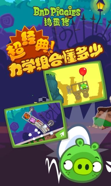 捣蛋猪官方正版 v2.4.3348
