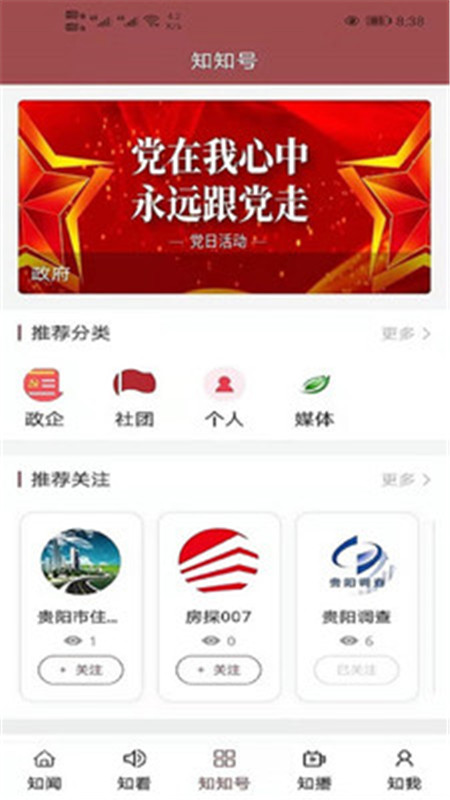 知知贵阳app官方版  v3.3.2