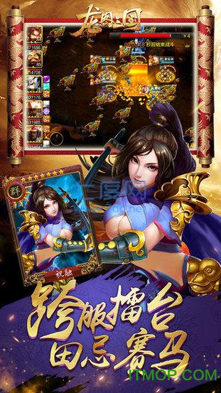 龙图三国hd