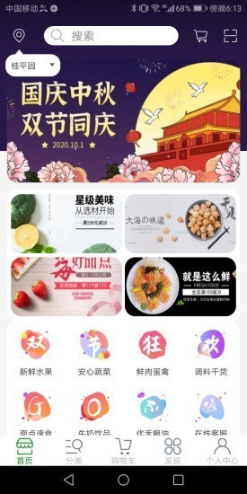 优禾生鲜 2020-10-10 09:09