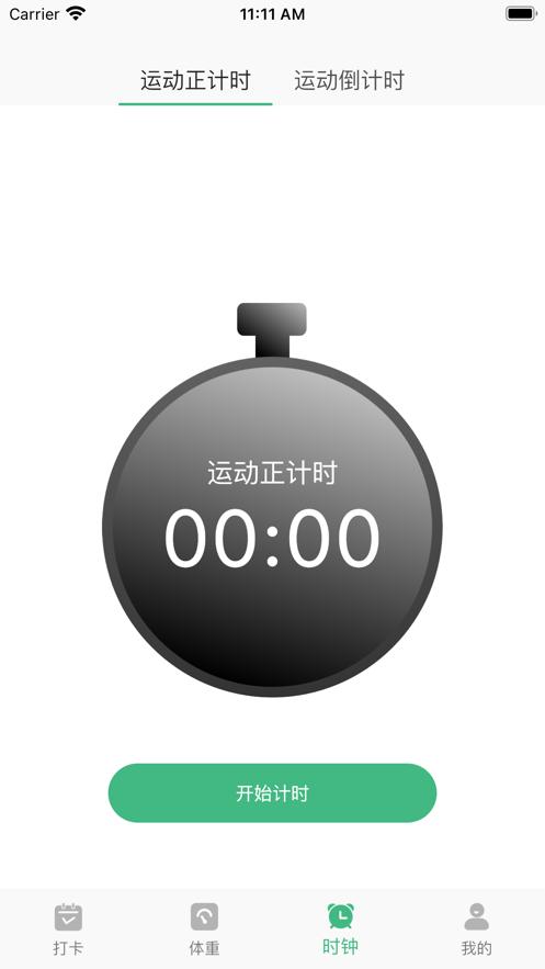 瘦身计划app截图0