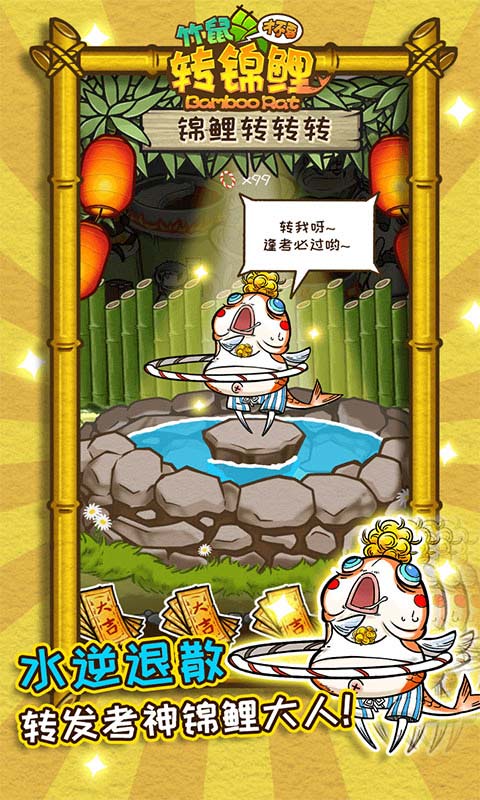 竹鼠才不要转锦鲤 v1.11