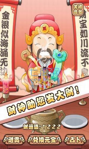 财神爷来了红包版 v1.0