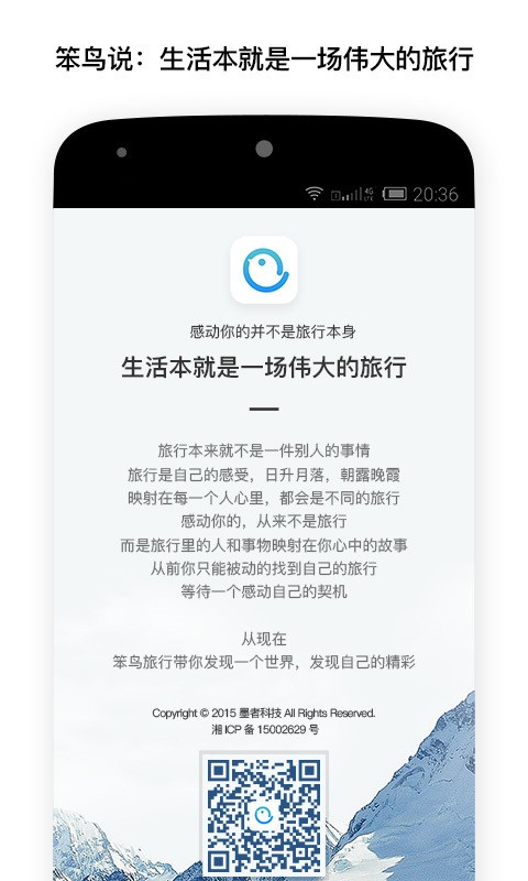 笨鸟旅行  v1.14