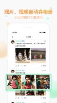 智慧树园丁版截图2