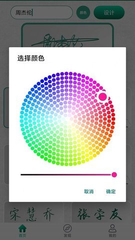 妙笔签名设计 v1.0.0