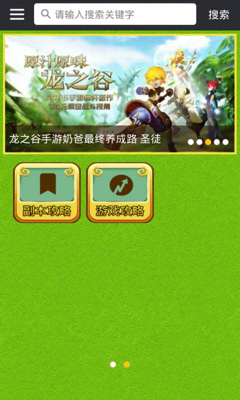 龙之谷手游盒子 v3.0.5