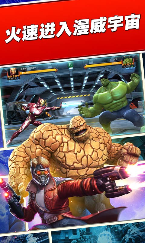 漫威超级争霸战手游