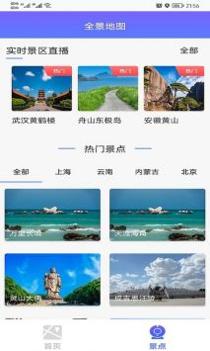 新知3D实时街景 v3.1.5