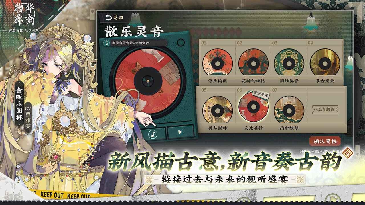 物华弥新官方版 v1.0.1
