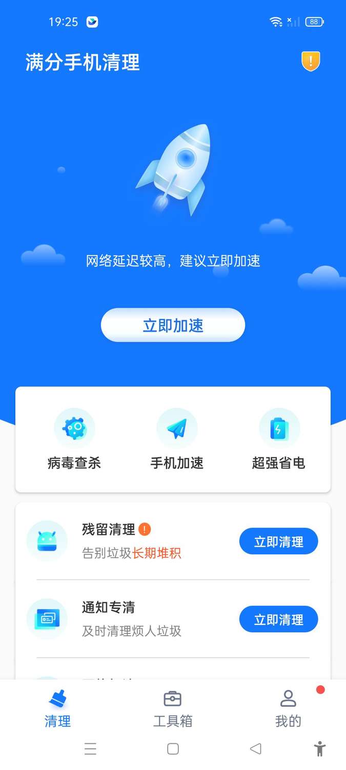 满分手机清理 v1.0.0