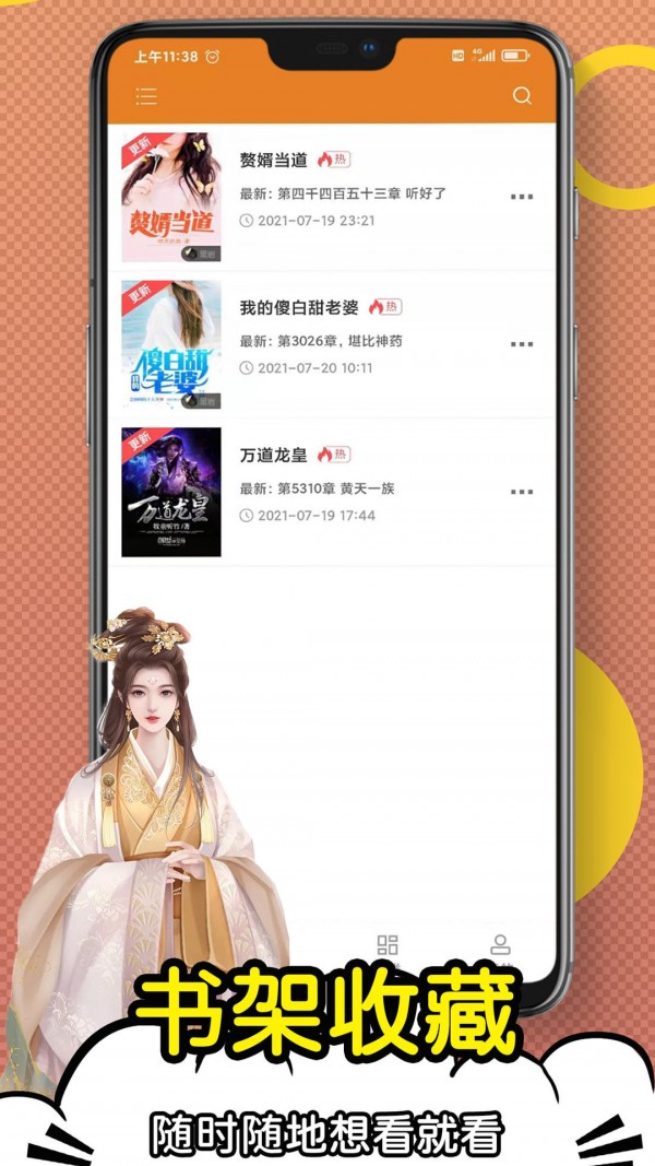 日更小说app免费版  v4.1.4