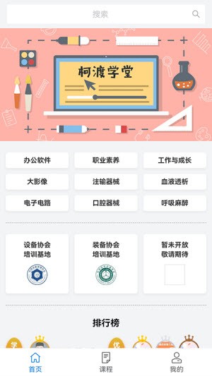 柯渡学堂  v1.0