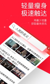 今日头条极速版 v2.0.5