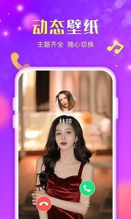 来电炫炫  v1.0.0