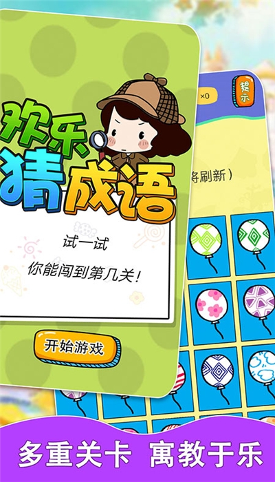 欢乐猜成语红包版