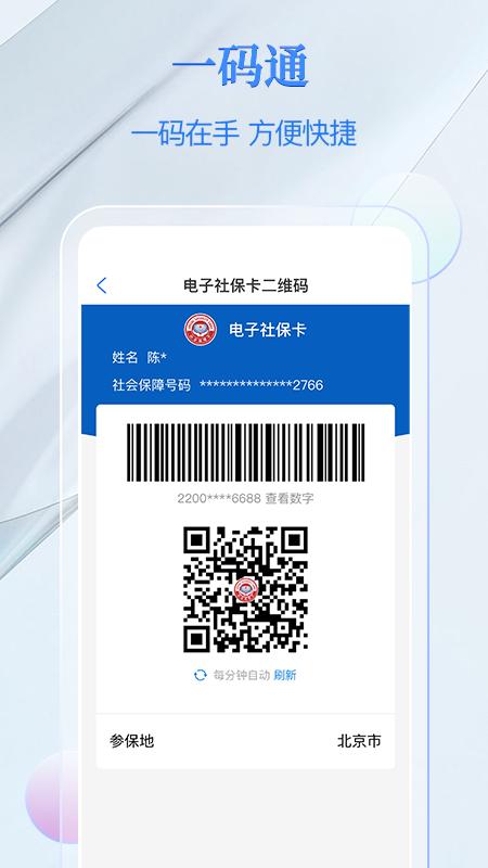 电子社保卡app v3.8.5