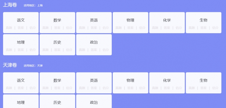 历年高考真题 v2.0.5