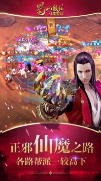 蜀山战纪之剑侠传奇 v3.6.2.0