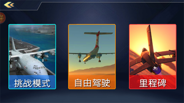 超级飞机驾驶员