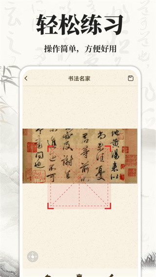 书法碑帖大师  v1.0.0